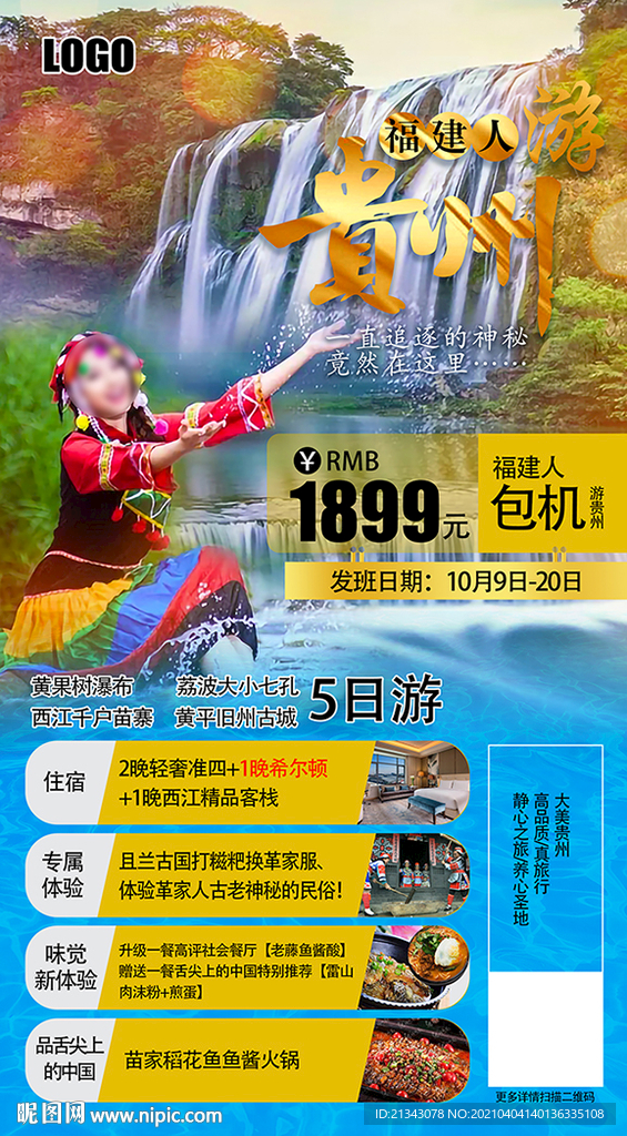 探索多彩貴州 旅游圖片設(shè)計(jì)與軟件開(kāi)發(fā)融合之旅