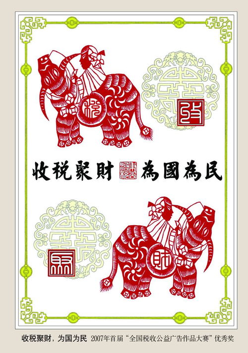 融合智慧與創(chuàng)意 2013年稅收宣傳平面廣告獲獎(jiǎng)作品欣賞與貴州軟件開(kāi)發(fā)新視角